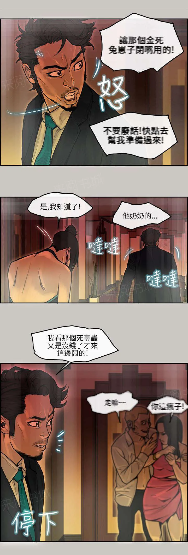 梅蒂配送员漫画漫画,第16话 避难3图