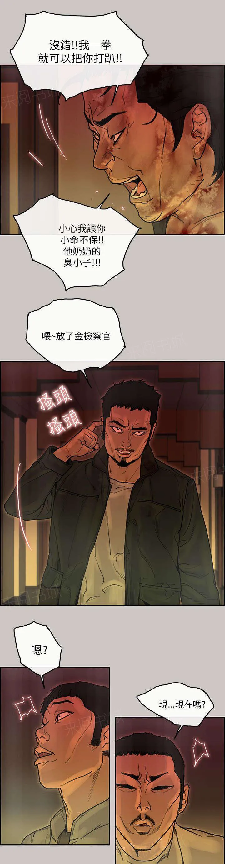 梅蒂配送员漫画漫画,第40话 检察官2图