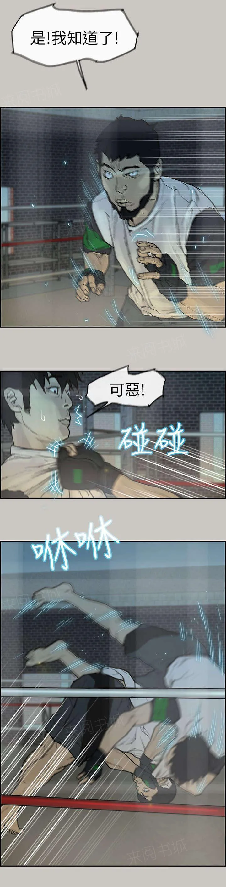 梅蒂配送员漫画图片漫画,第7话 胜出12图