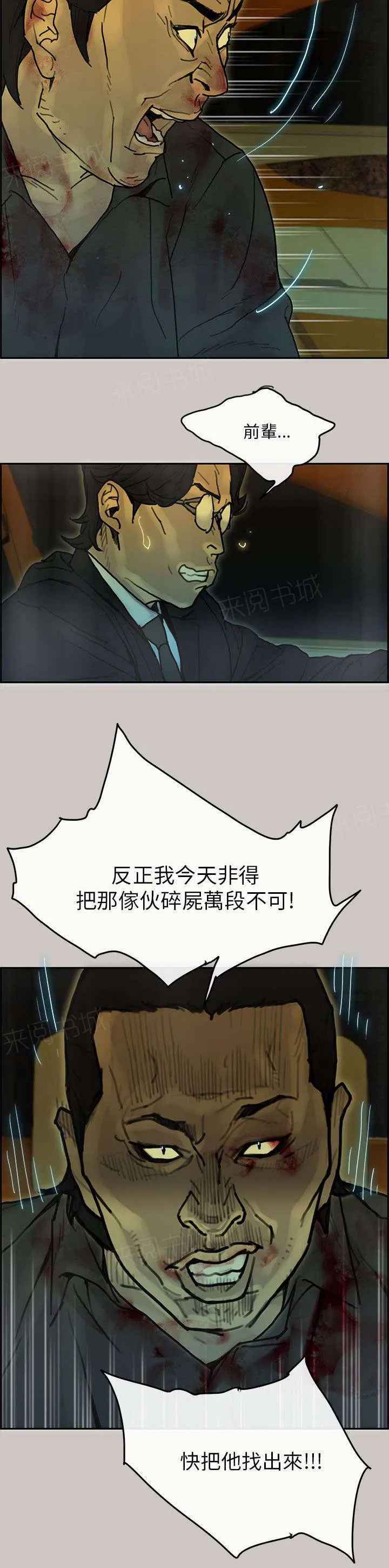 梅蒂配送员漫画图片漫画,第68话 阻拦6图