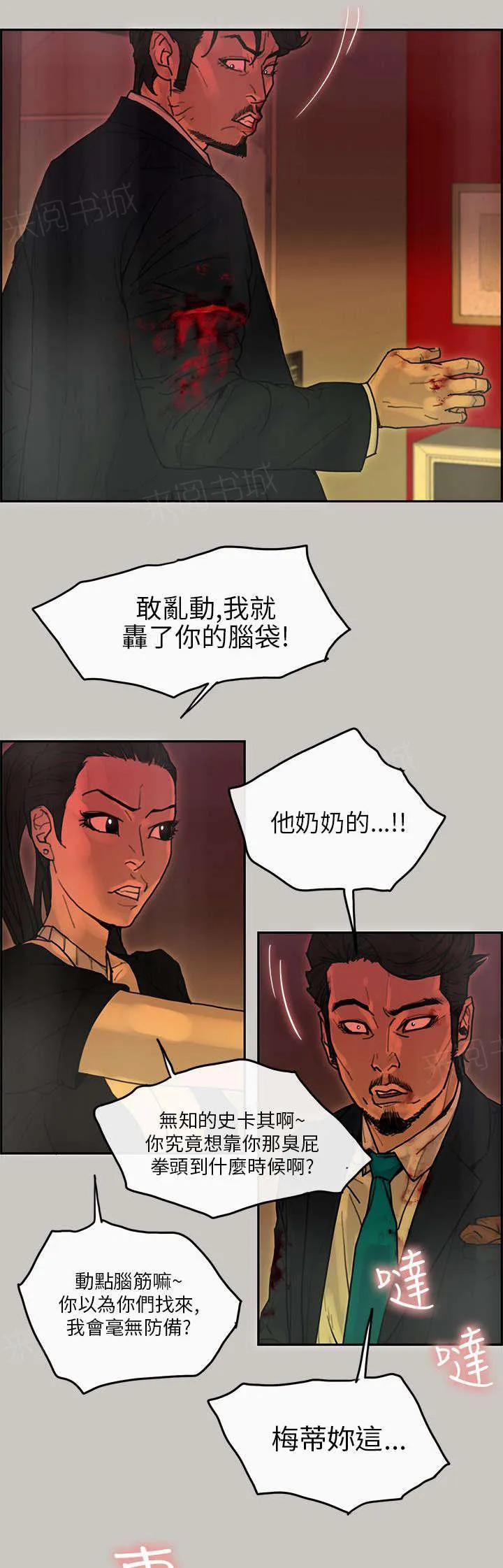 梅蒂配送员漫画漫画,第44话 利用16图