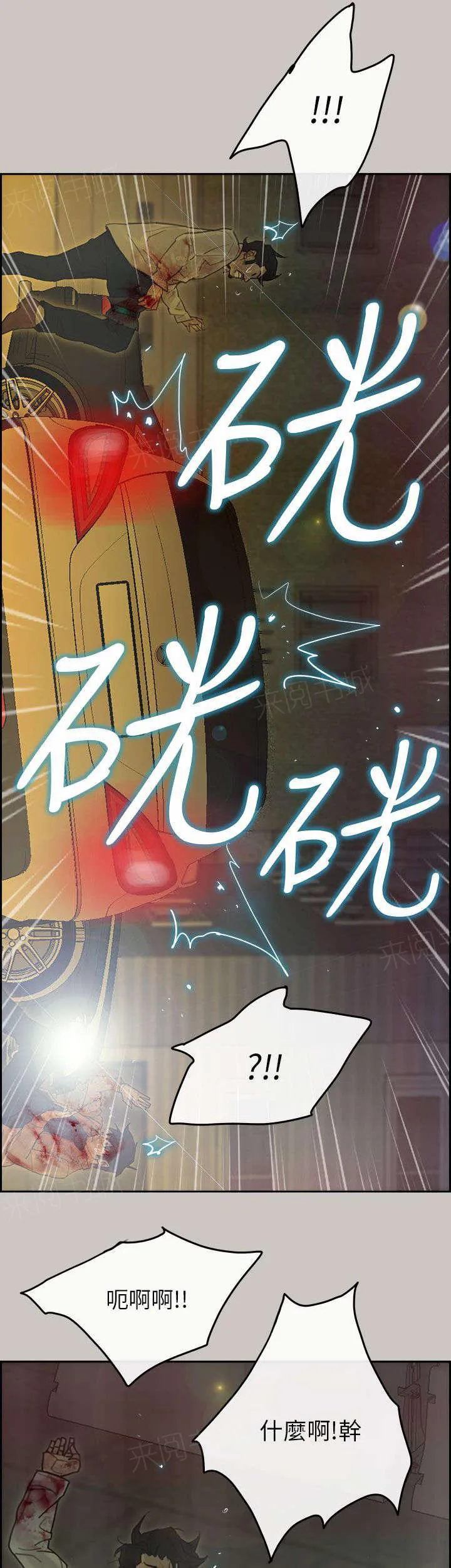 梅蒂配送员漫画图片漫画,第76话 趁乱5图