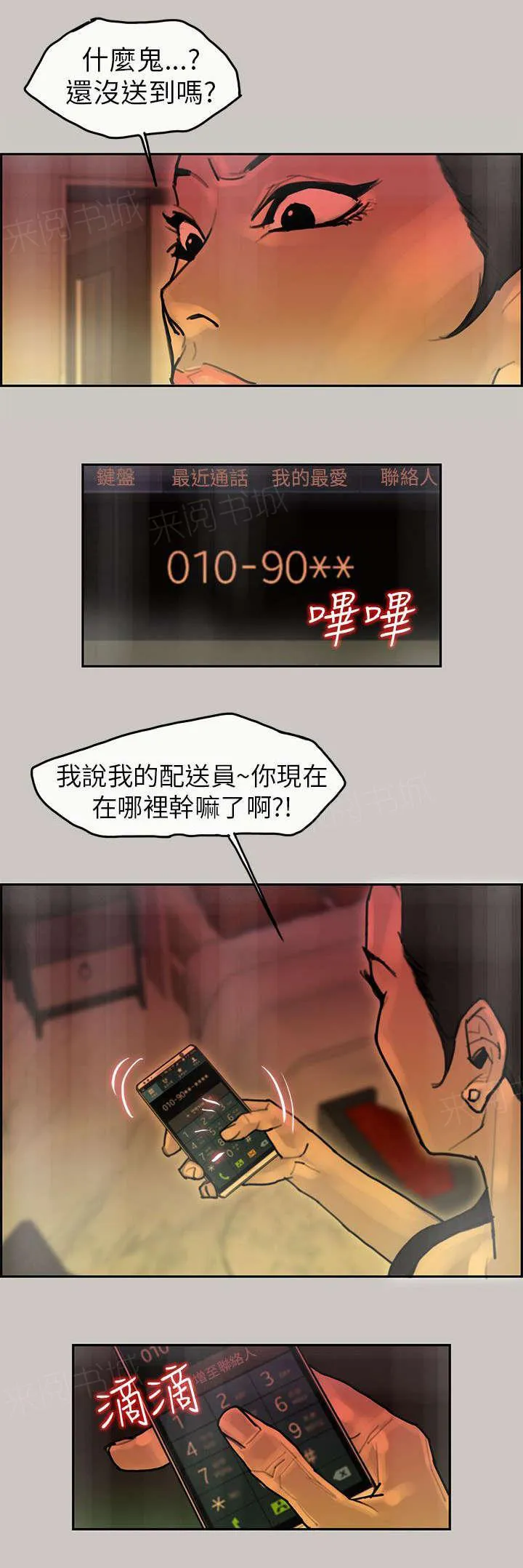 梅蒂配送员漫画图片漫画,第19话 背叛17图