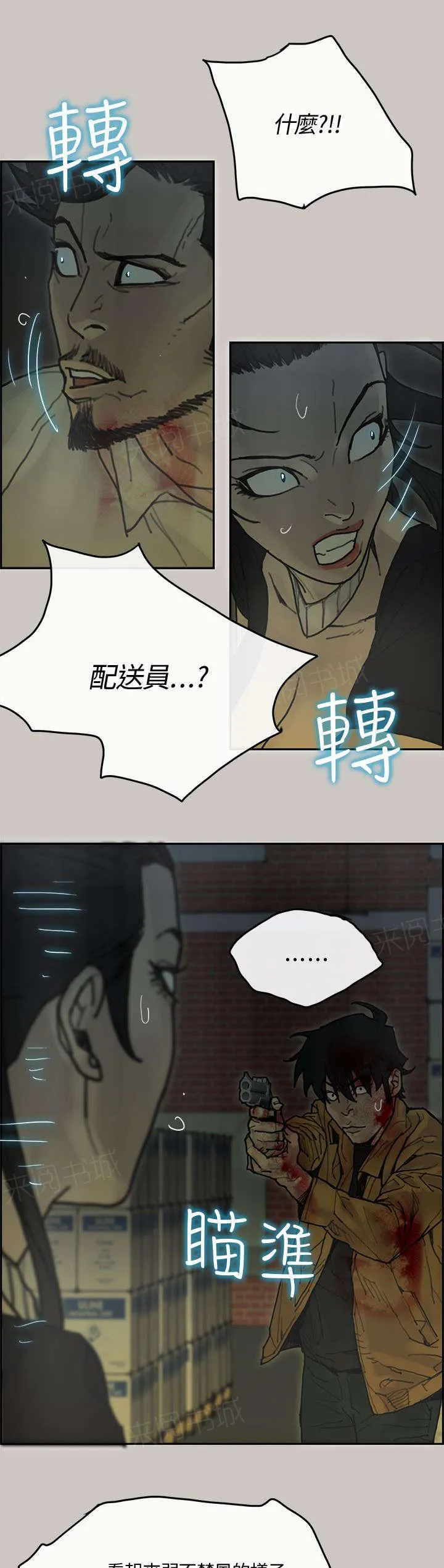 梅蒂配送员漫画图片漫画,第57话 卧底11图