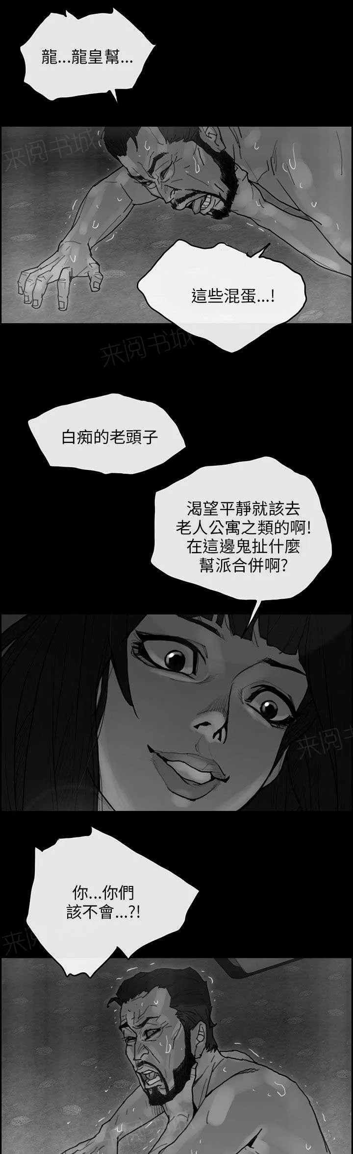 梅蒂配送员漫画图片漫画,第53话 往事15图