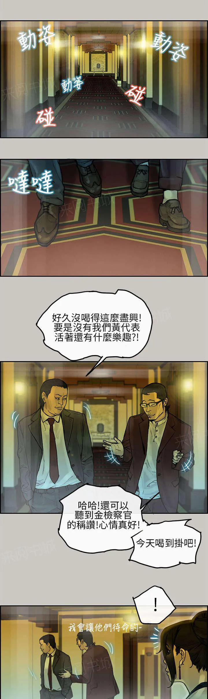 梅蒂配送员漫画图片漫画,第10话 要货6图