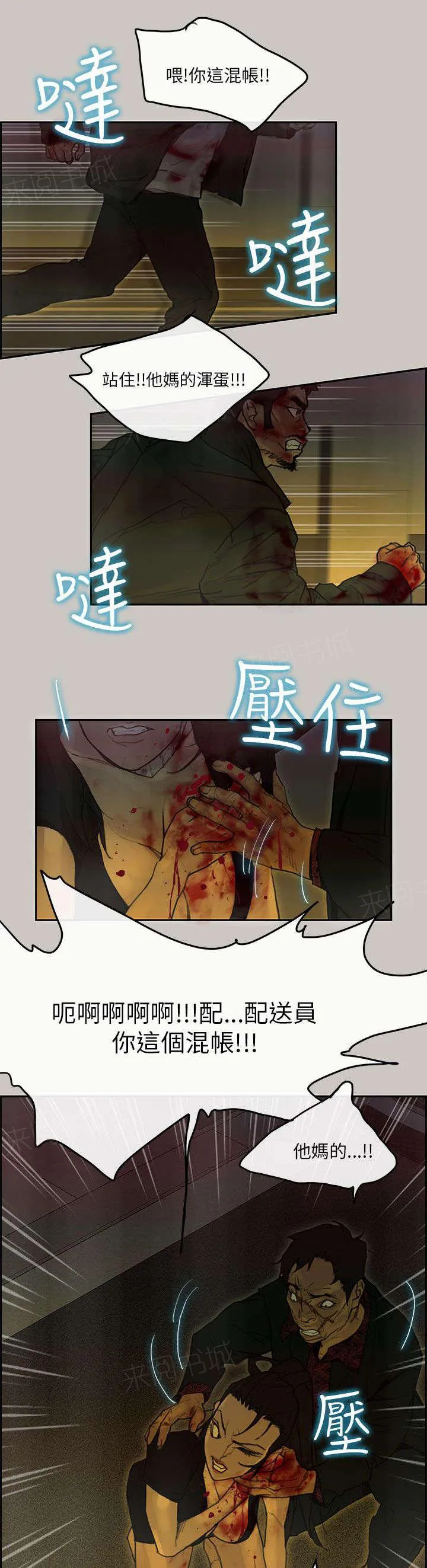 梅蒂配送员漫画图片漫画,第75话 一起死6图