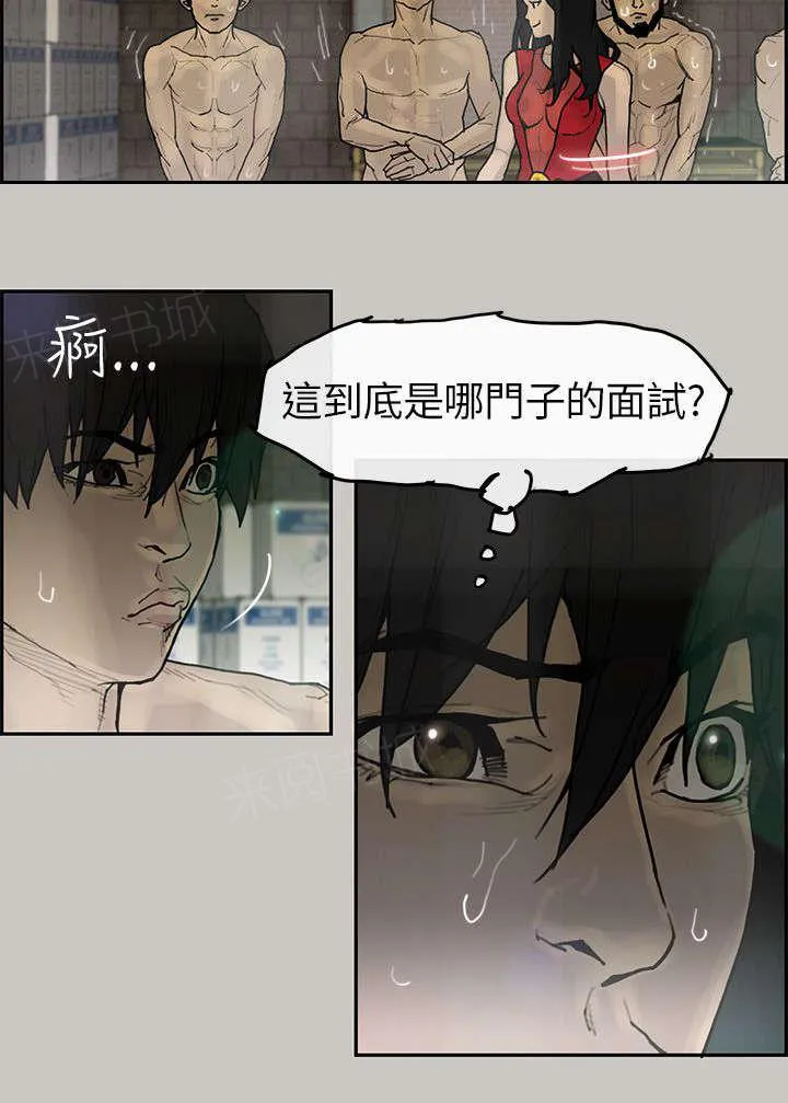 梅蒂配送员漫画图片漫画,第6话 出现16图