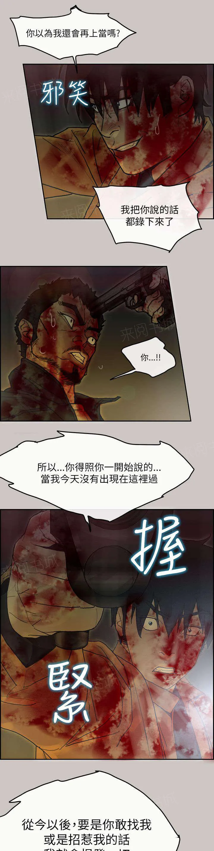 梅蒂配送员漫画图片漫画,第73话 录音4图