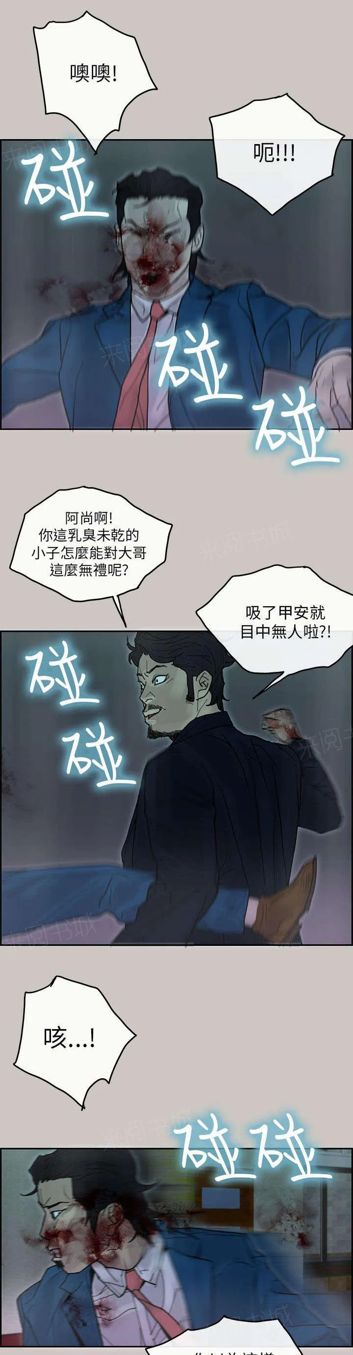 梅蒂配送员漫画漫画,第38话 血拼12图