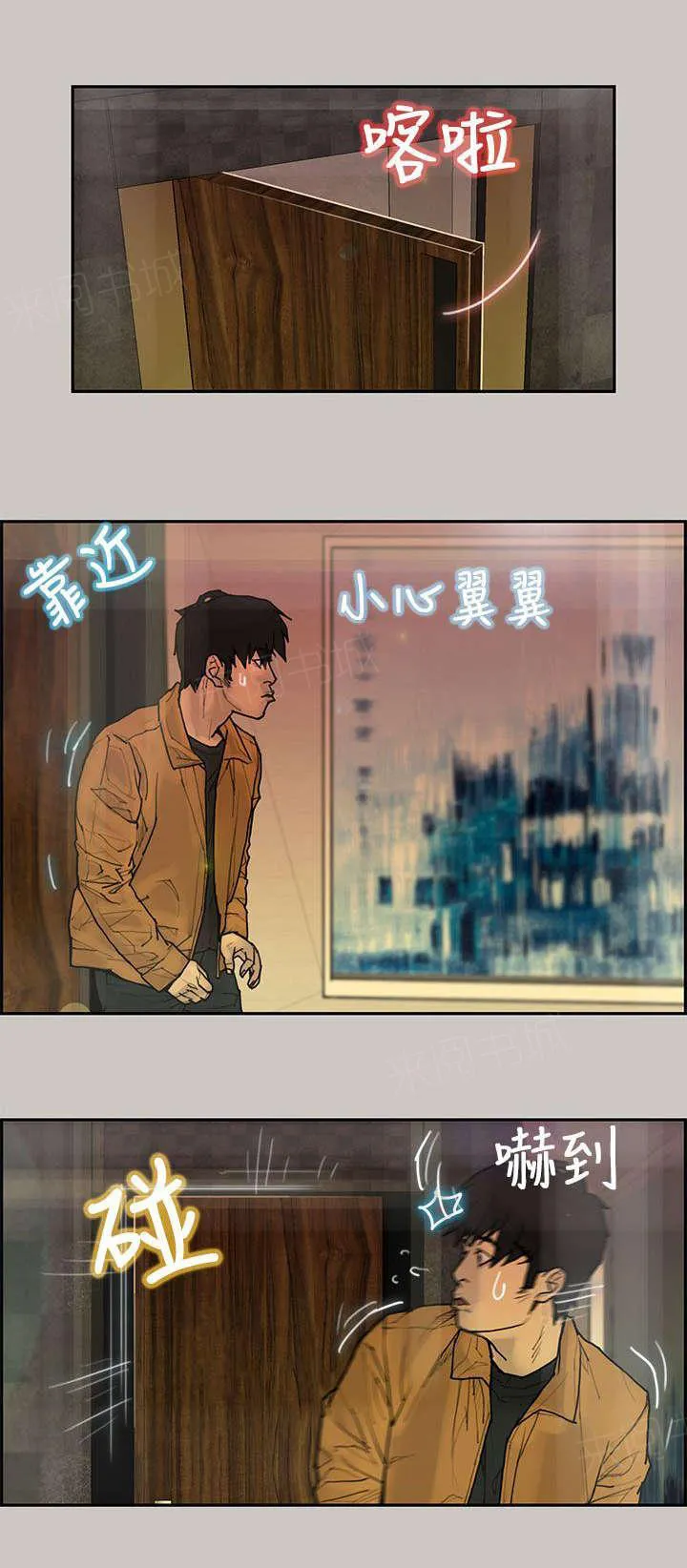 梅蒂配送员漫画图片漫画,第8话 宝贝12图