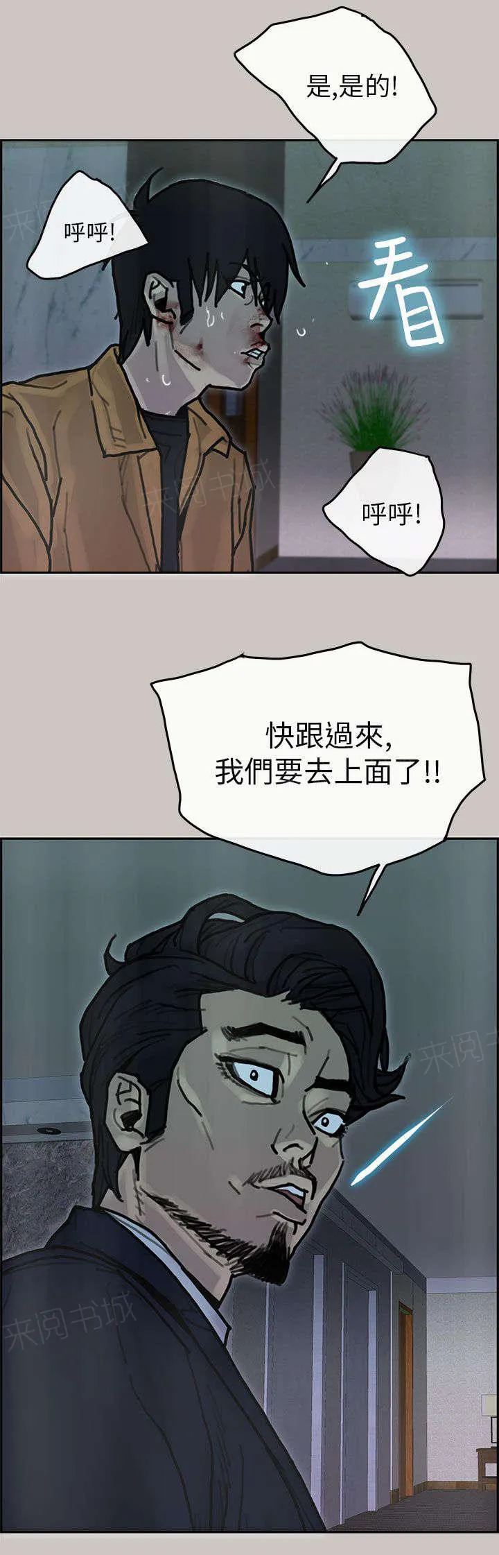 梅蒂配送员漫画漫画,第39话 逮捕9图