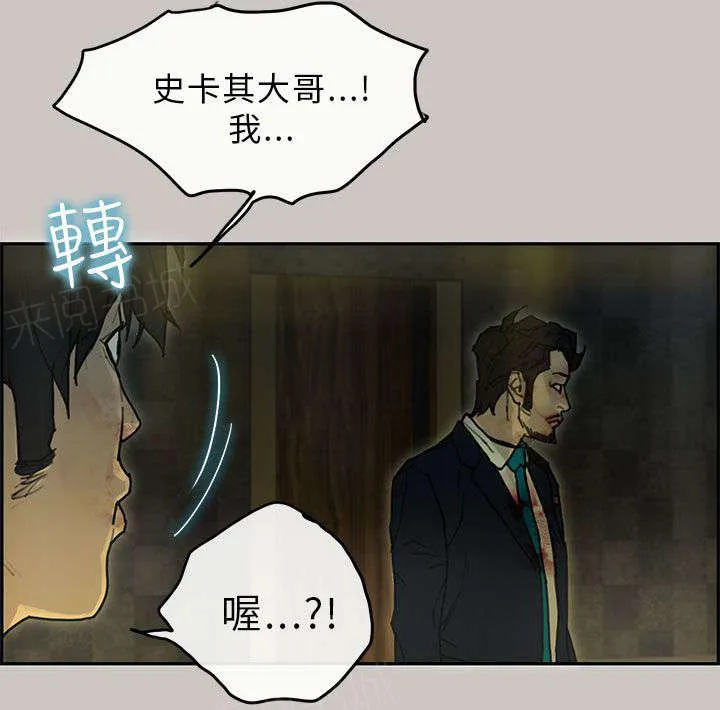 梅蒂配送员漫画漫画,第44话 利用5图