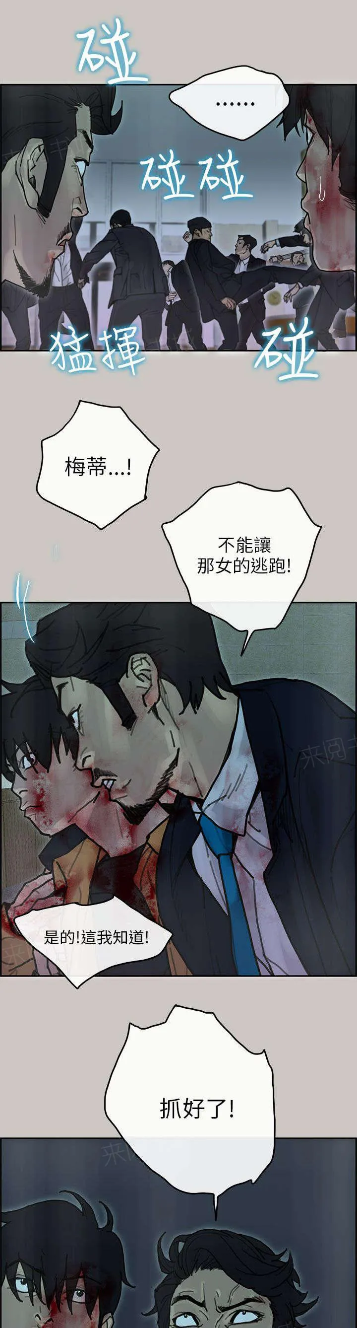 梅蒂配送员漫画图片漫画,第47话 离开9图