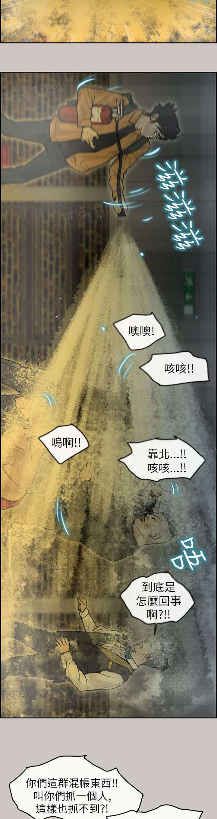 梅蒂配送员漫画图片漫画,第21话 逃脱3图