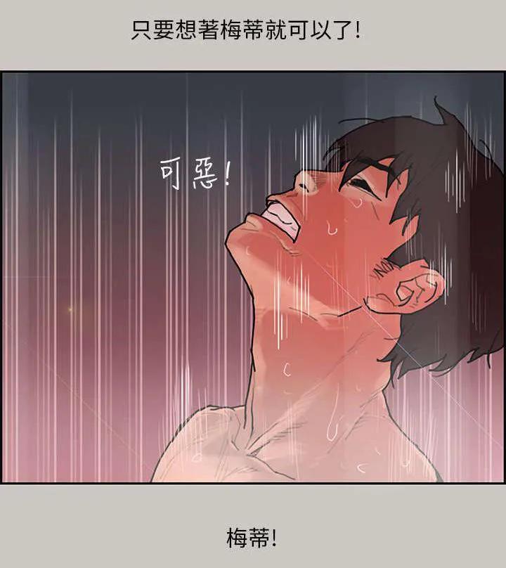 梅蒂配送员漫画图片漫画,第5话 考验9图