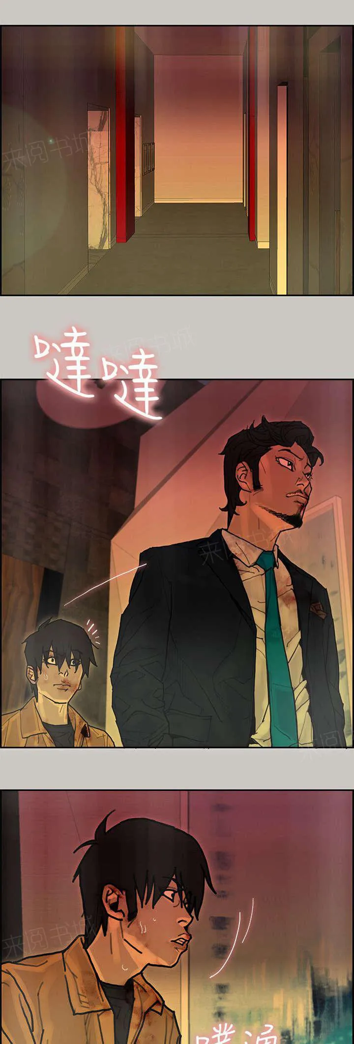 梅蒂配送员漫画漫画,第44话 利用10图