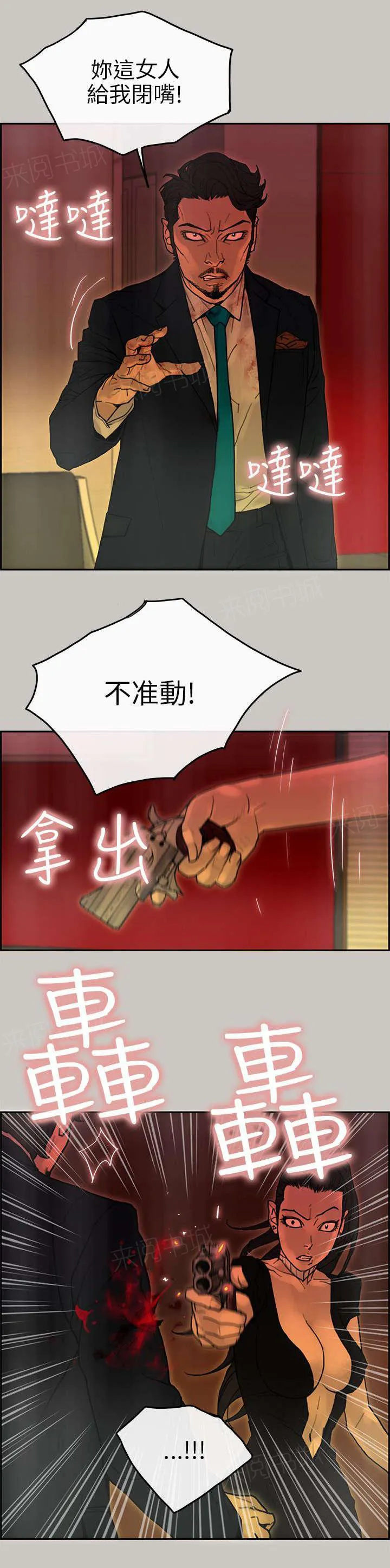 梅蒂配送员漫画漫画,第44话 利用15图