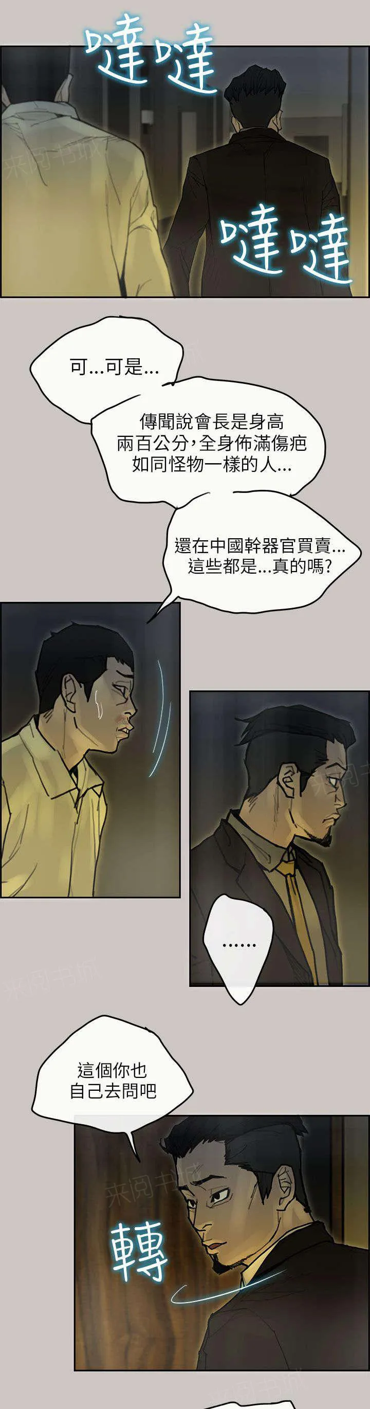 梅蒂配送员漫画图片漫画,第77话 第一季结束（完结）21图