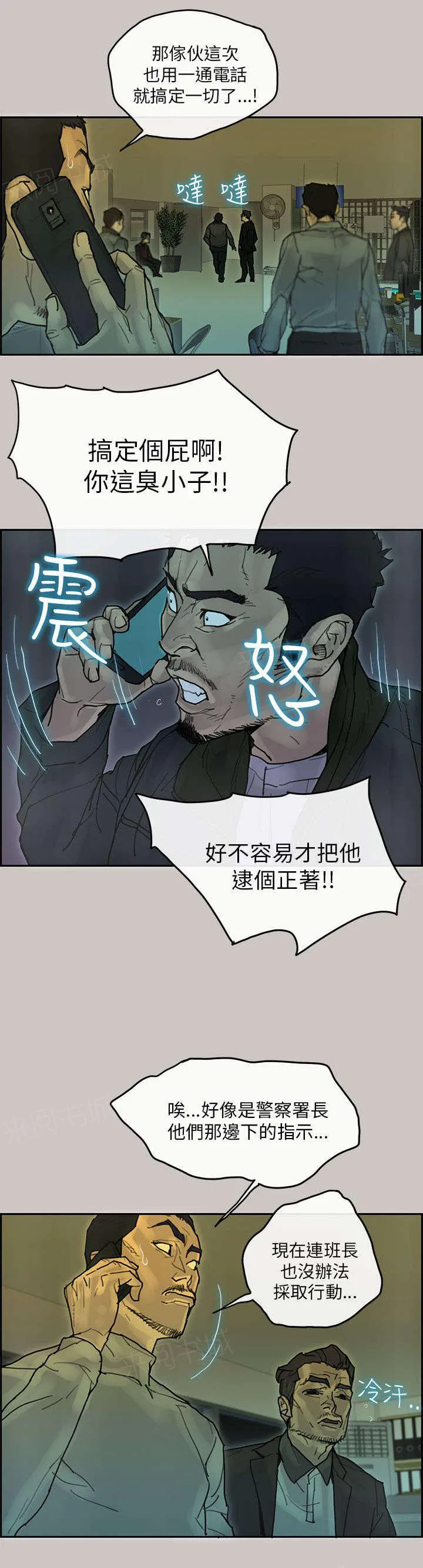 梅蒂配送员漫画图片漫画,第67话 赶回大楼4图