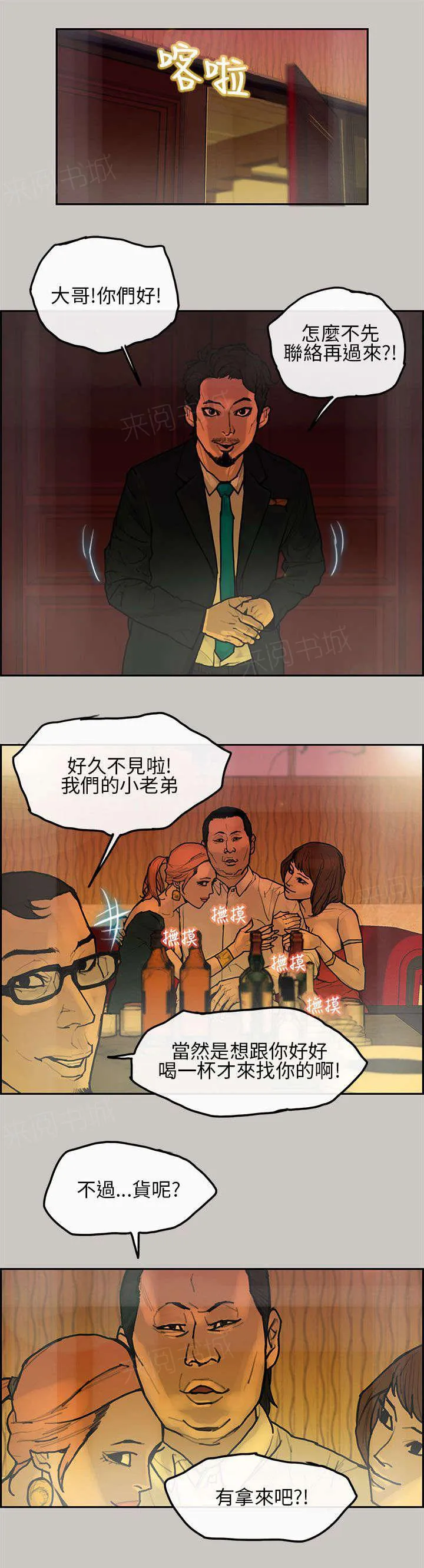 梅蒂配送员漫画图片漫画,第10话 要货12图