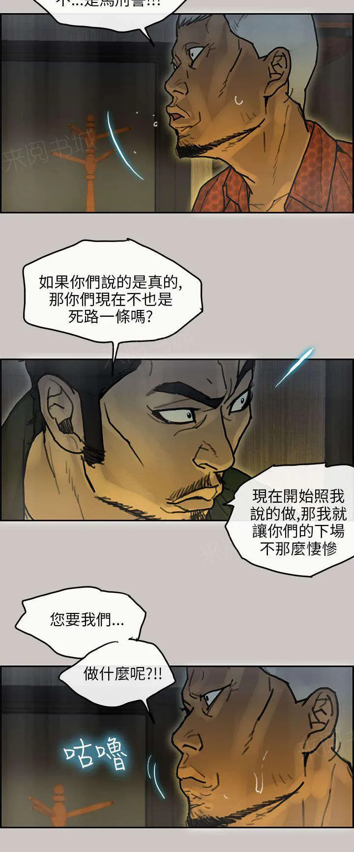 梅蒂配送员漫画图片漫画,第26话 交代12图