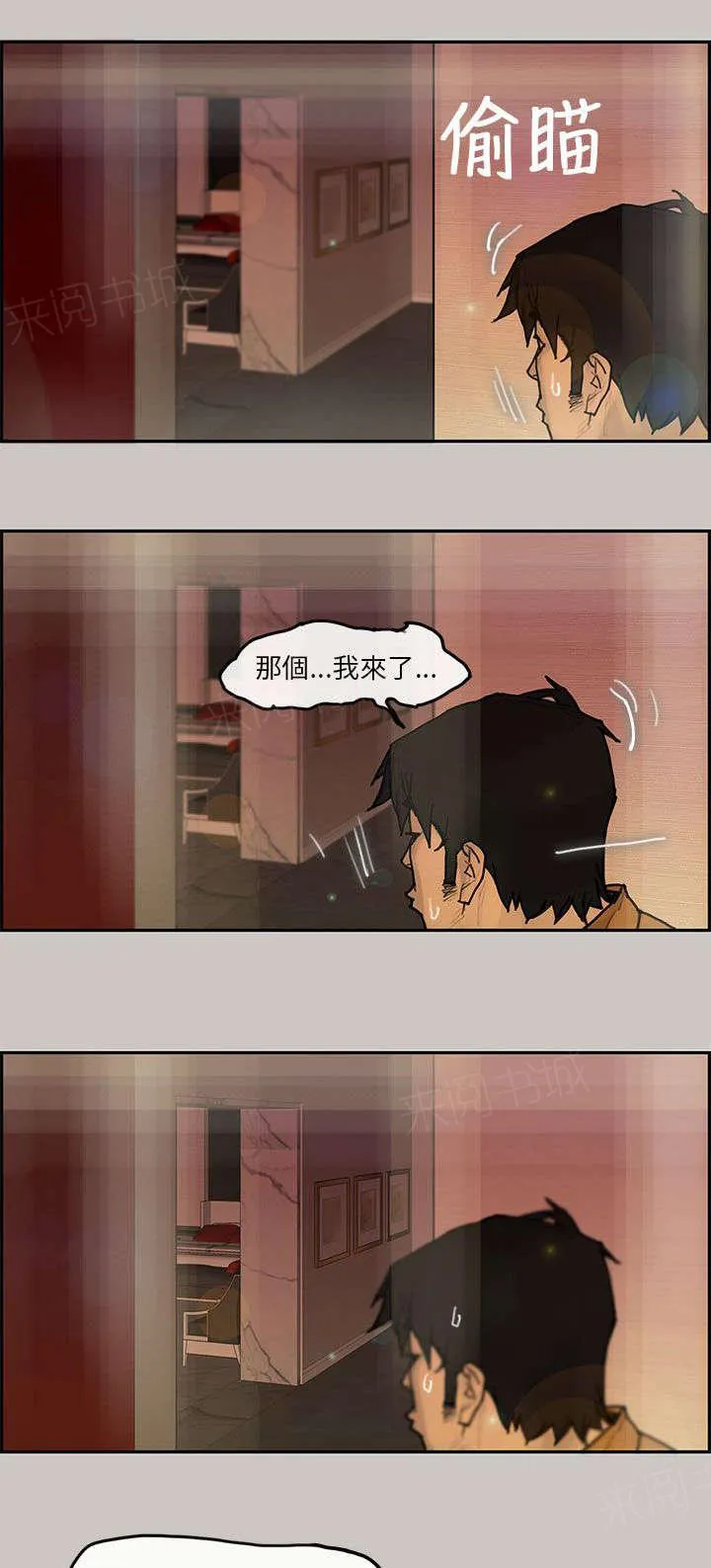 梅蒂配送员漫画图片漫画,第8话 宝贝13图