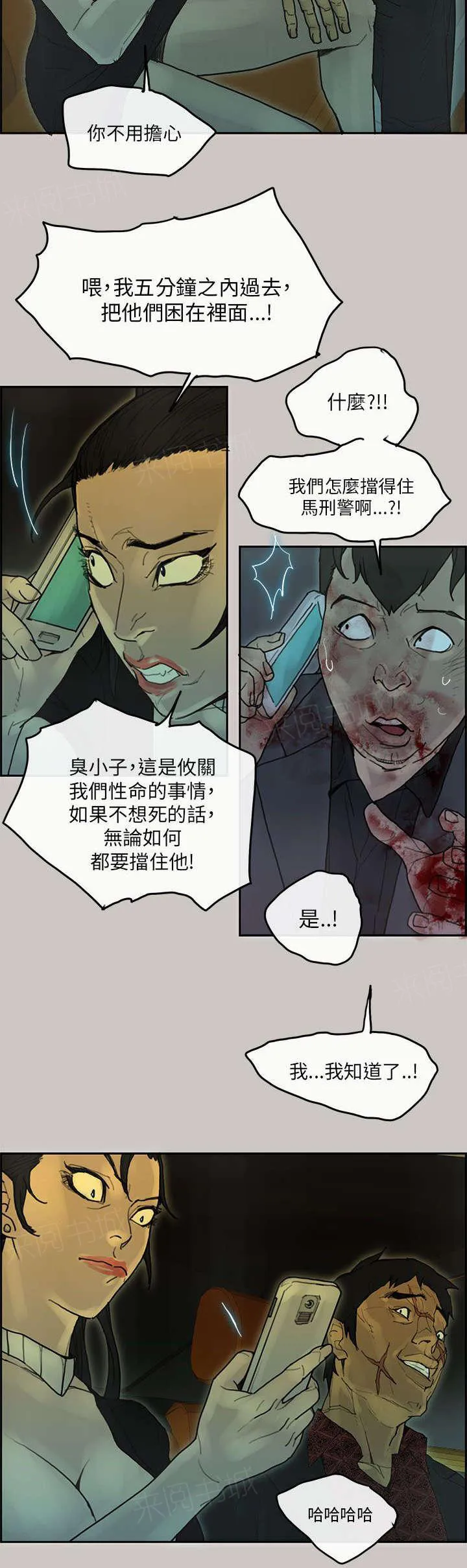 梅蒂配送员漫画图片漫画,第67话 赶回大楼16图