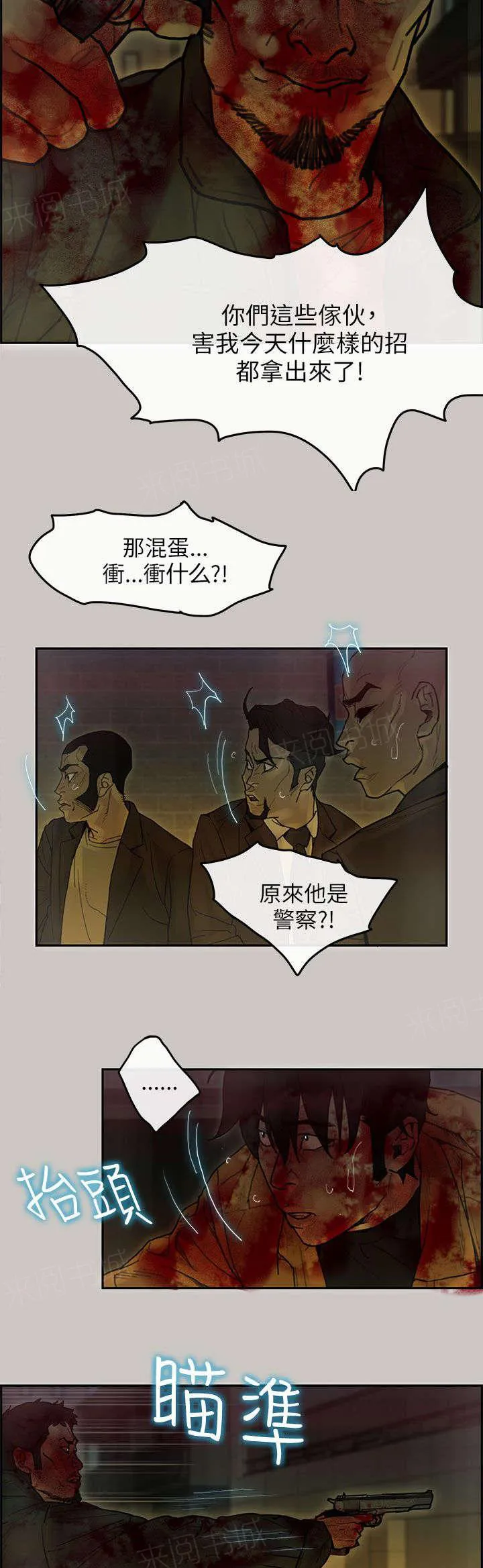 梅蒂配送员漫画图片漫画,第71话 逼退13图