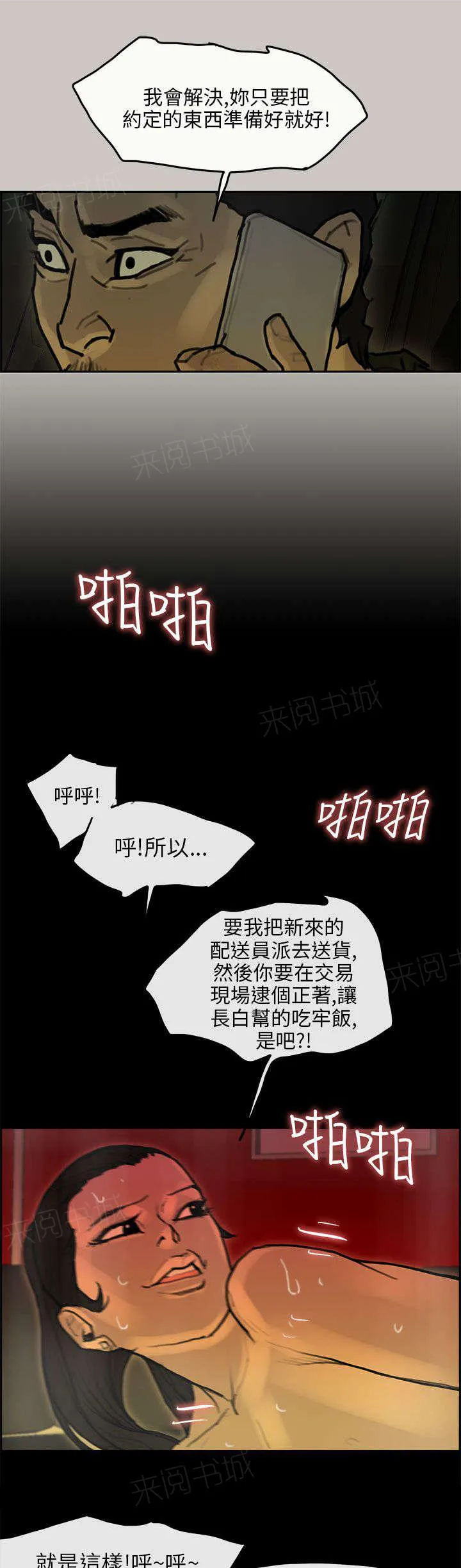 梅蒂配送员漫画图片漫画,第29话 勾结4图