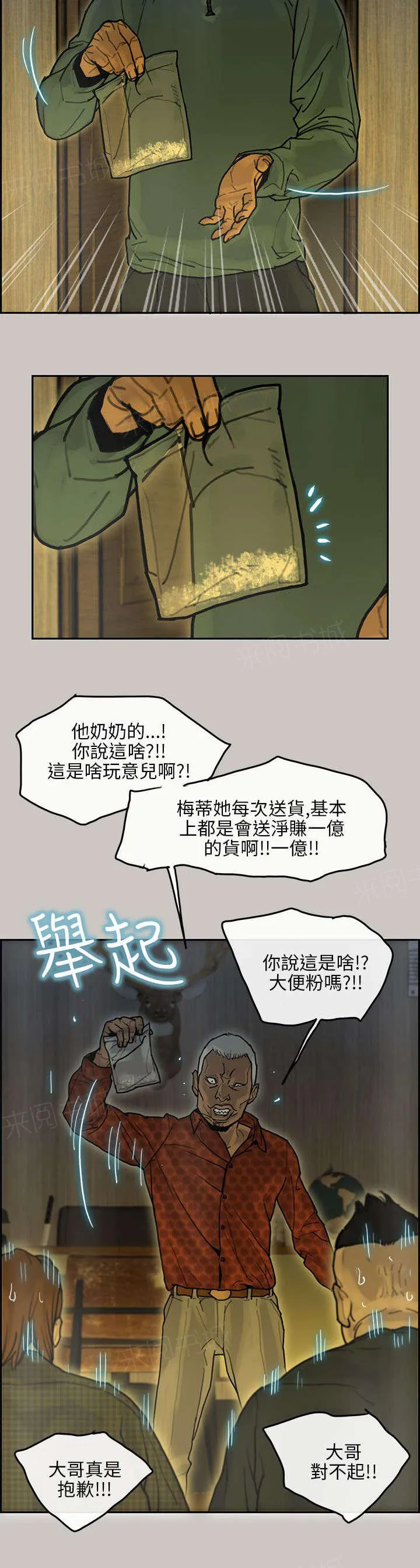 梅蒂配送员漫画漫画,第25话 询问2图