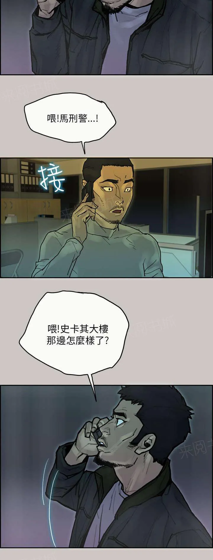 梅蒂配送员漫画图片漫画,第67话 赶回大楼2图