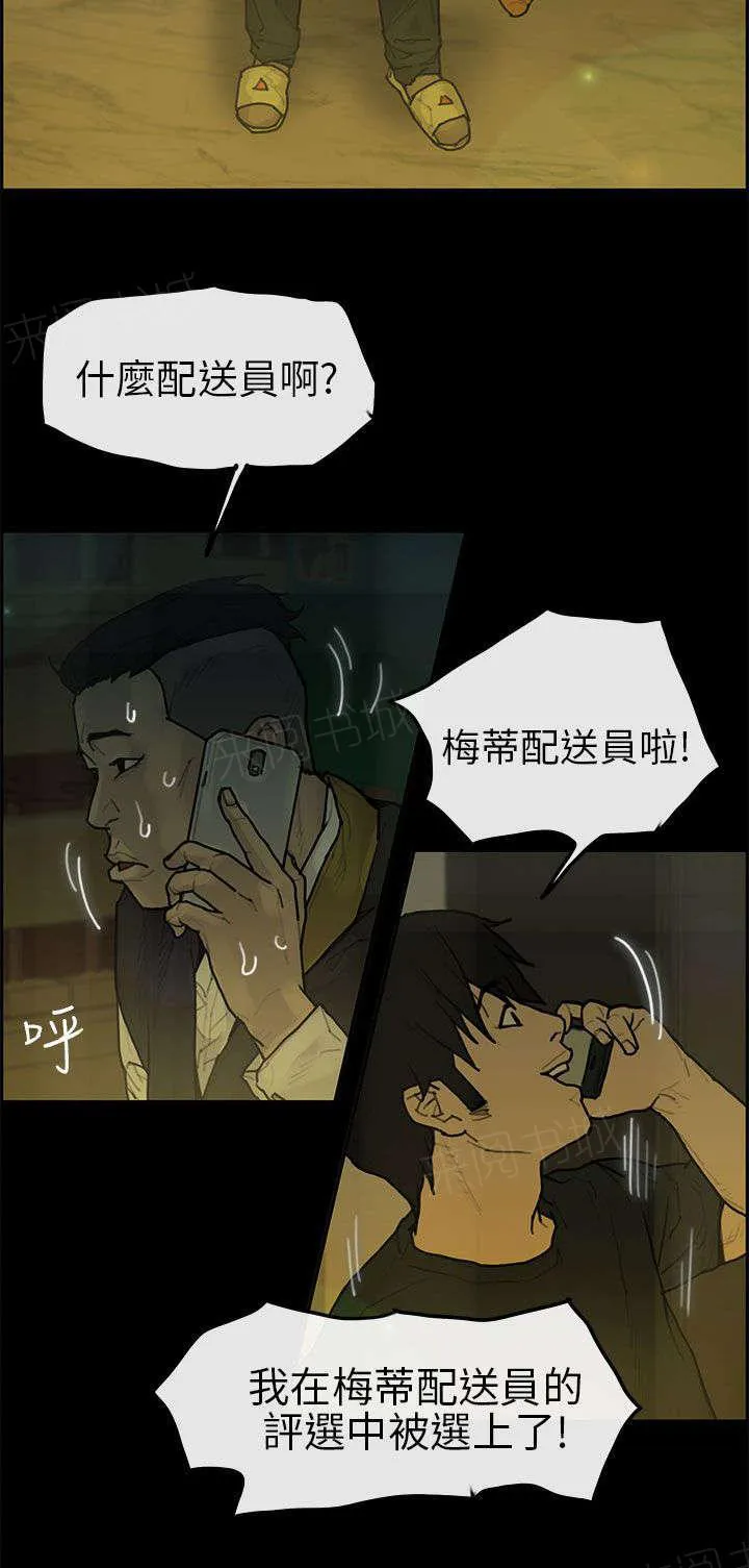 梅蒂配送员漫画图片漫画,第19话 背叛7图