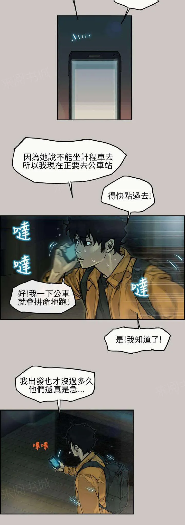 梅蒂配送员漫画图片漫画,第11话 出发2图