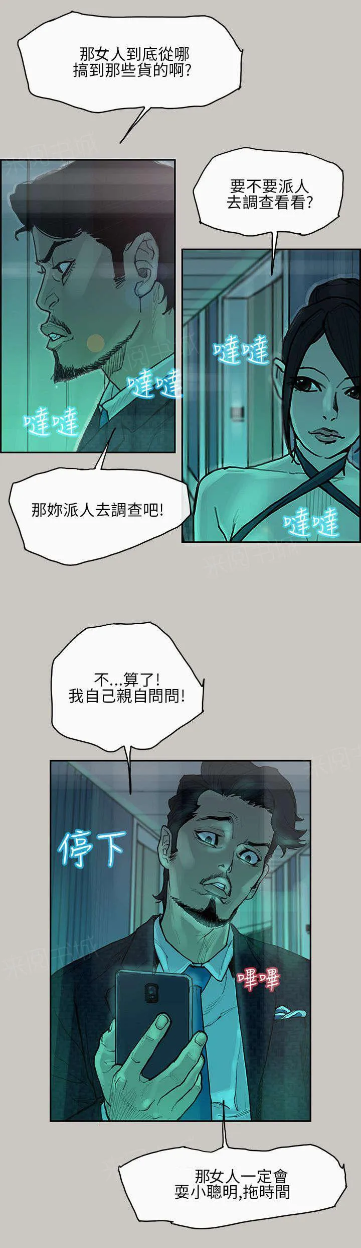 梅蒂配送员漫画图片漫画,第6话 出现4图