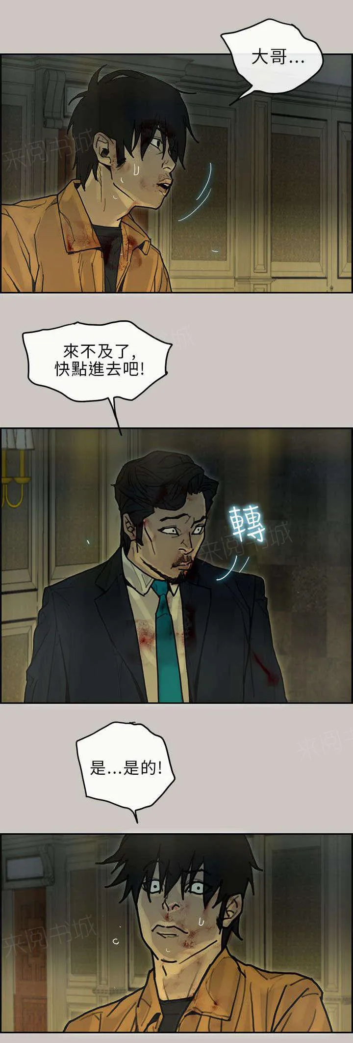 梅蒂配送员漫画漫画,第44话 利用7图