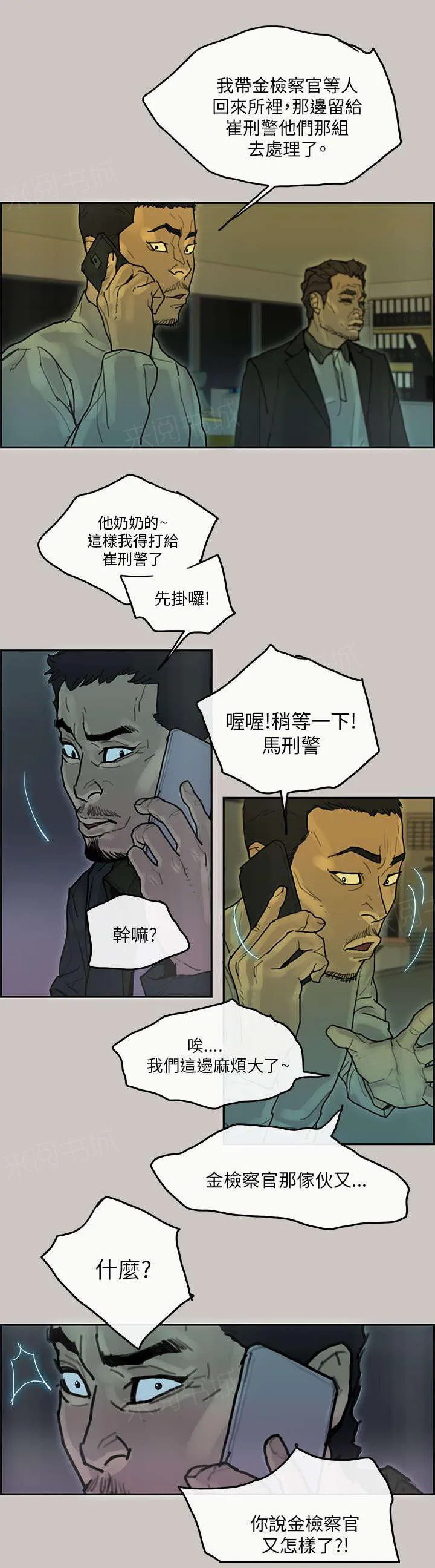 梅蒂配送员漫画图片漫画,第67话 赶回大楼3图