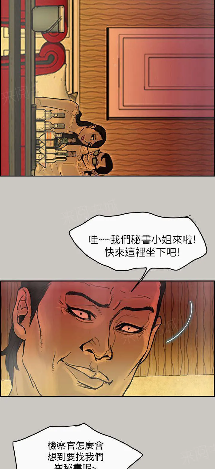 梅蒂配送员漫画图片漫画,第24话 接待2图