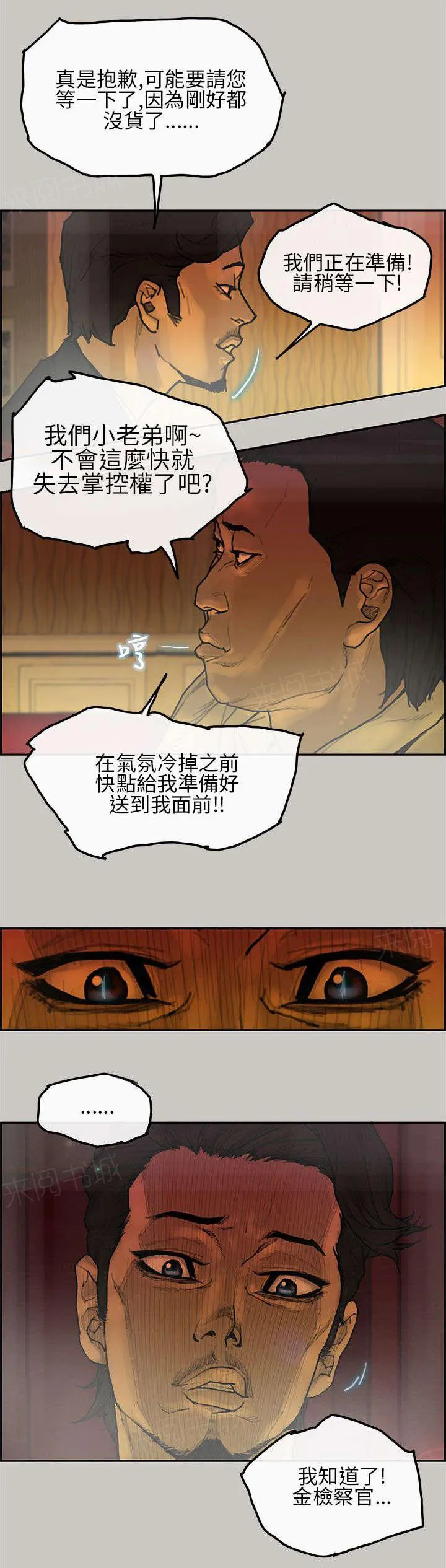 梅蒂配送员漫画图片漫画,第10话 要货13图