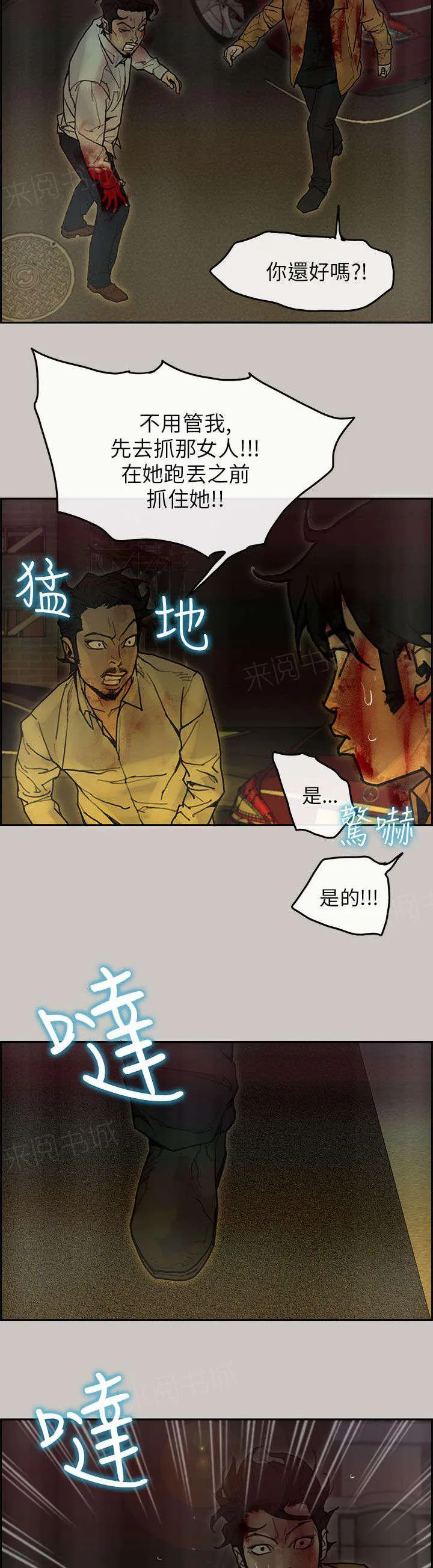 梅蒂配送员漫画图片漫画,第52话 追上7图