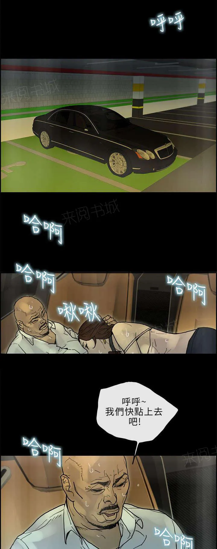 梅蒂配送员漫画漫画,第42话 取代2图