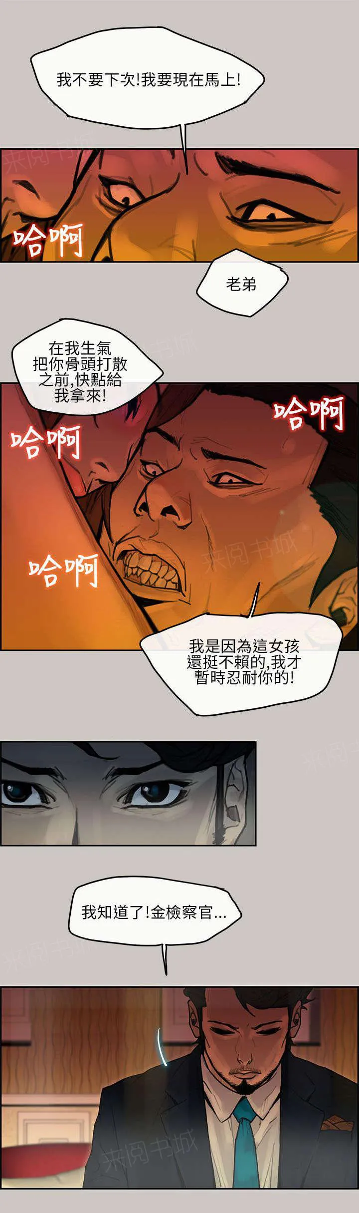 梅蒂配送员漫画图片漫画,第11话 出发15图