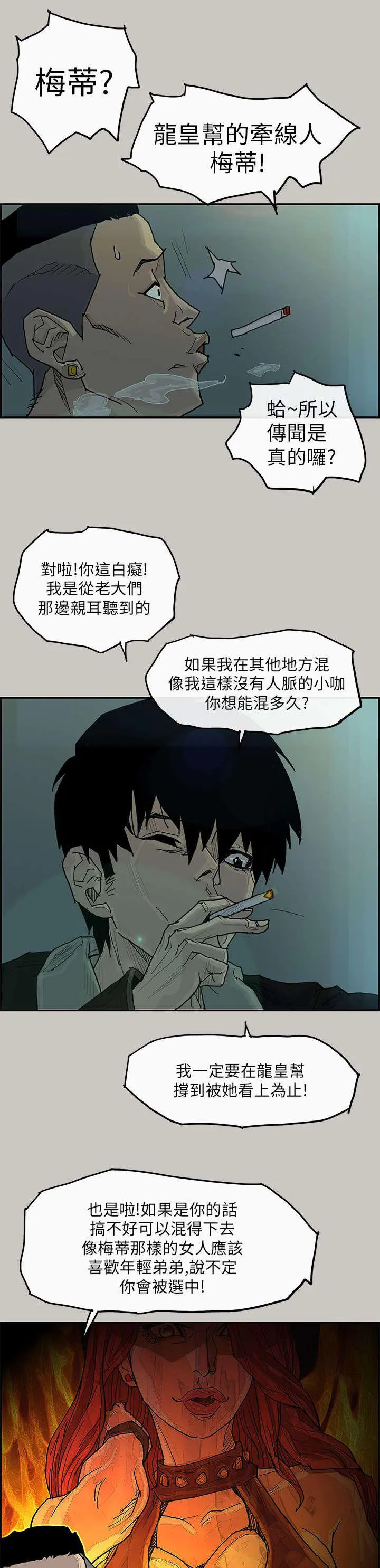 梅蒂配送员漫画图片漫画,第1话 梅蒂8图