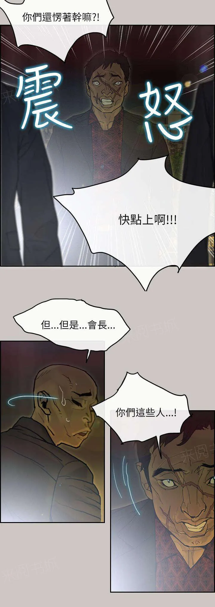 梅蒂配送员漫画图片漫画,第72话 疯狂4图