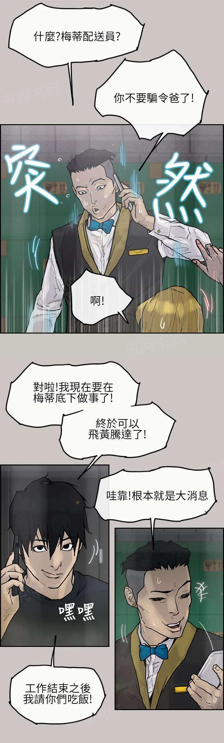 梅蒂配送员漫画图片漫画,第8话 宝贝5图