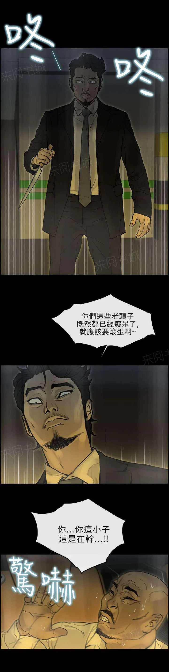 梅蒂配送员漫画漫画,第42话 取代6图