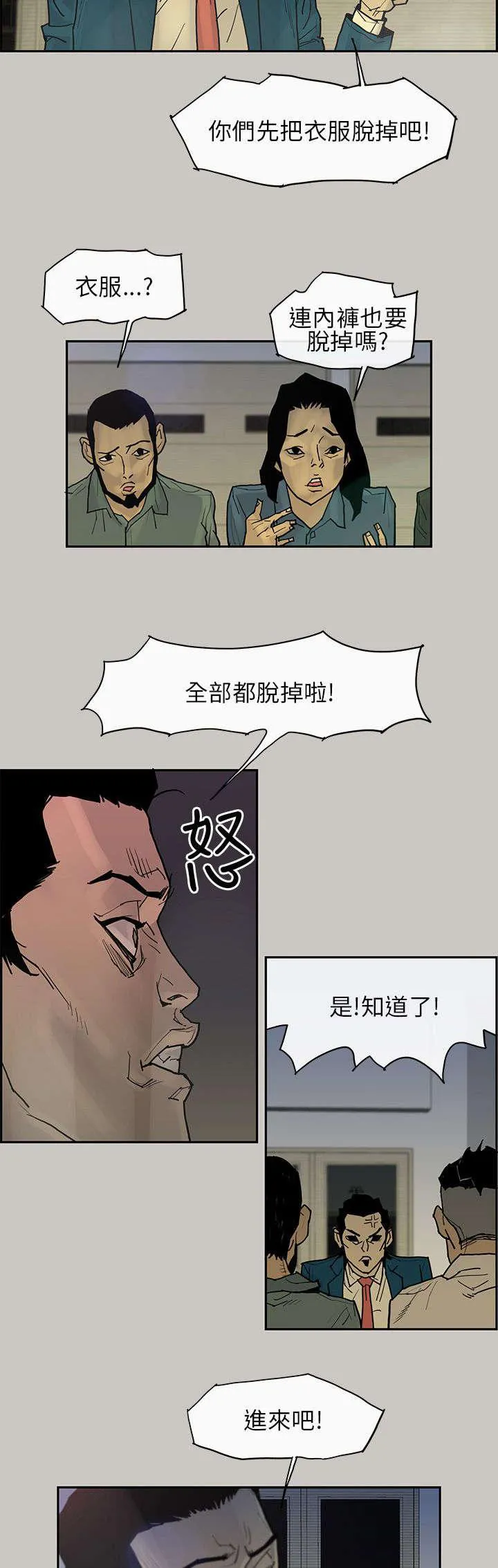 梅蒂配送员漫画图片漫画,第4话 面试8图