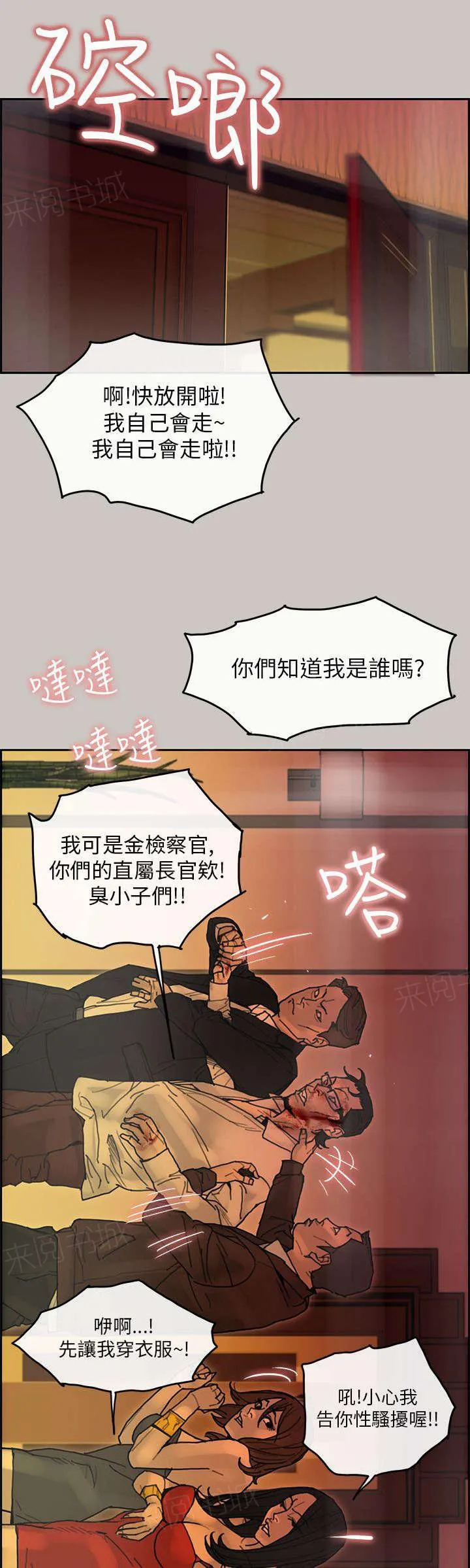 梅蒂配送员漫画漫画,第39话 逮捕18图