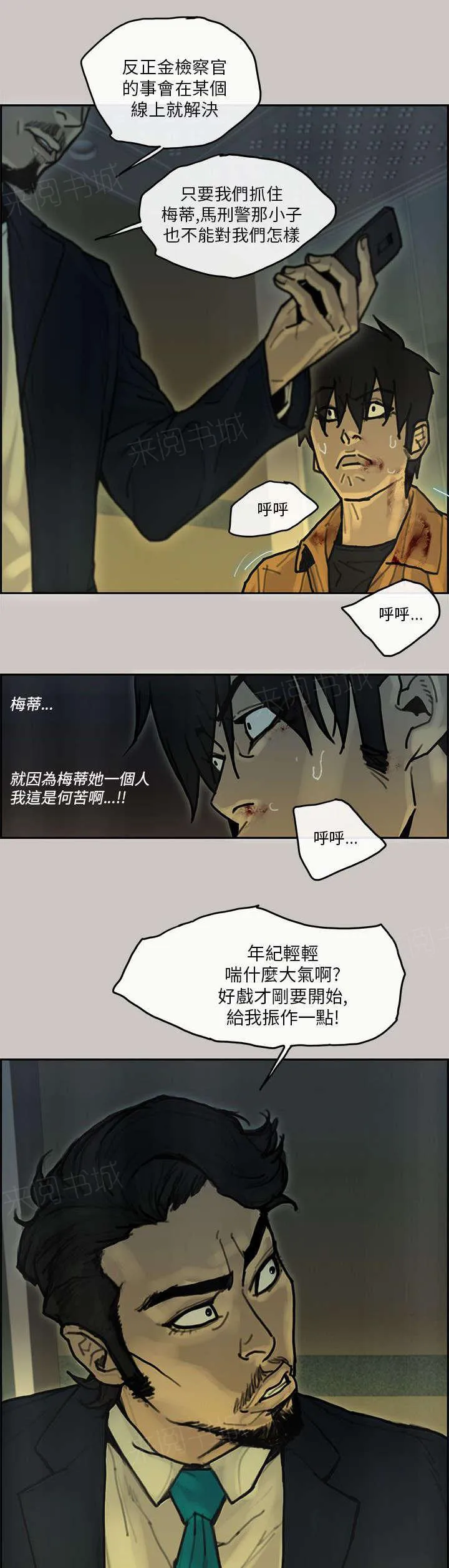梅蒂配送员漫画漫画,第40话 检察官18图