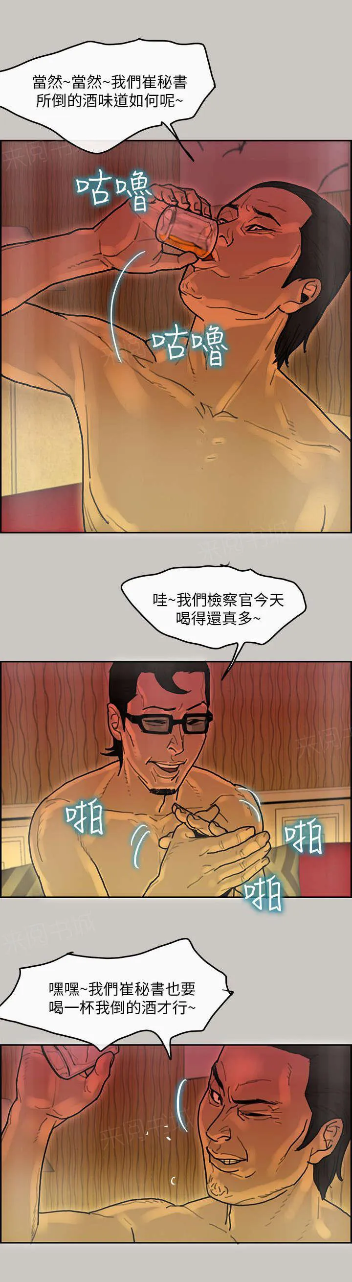 梅蒂配送员漫画图片漫画,第24话 接待5图